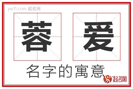 蓉名字意思|蓉的意思